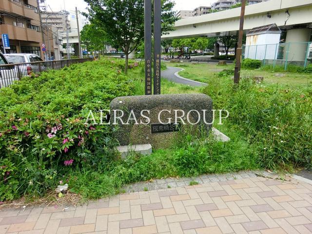 公園　阪東橋公園（公園）まで449m