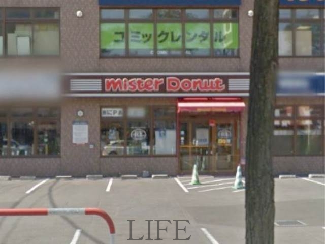 飲食店　ミスタードーナツ南郷13丁目ショップ（飲食店）まで7m