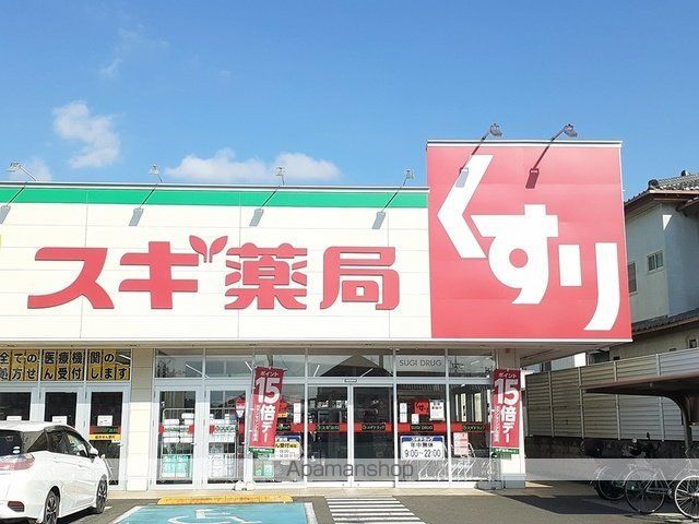 ドラックストア　スギ薬局（ドラッグストア）まで337m