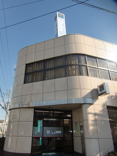 銀行　大阪商工信用金庫八尾南支店（銀行）まで1000m