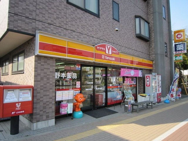 コンビニ　ヤマザキシップ（コンビニ）まで300m