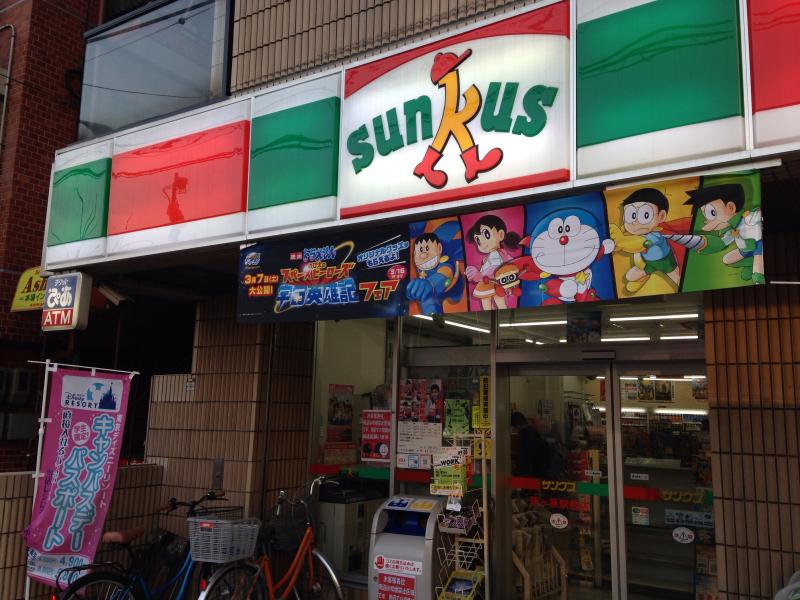 コンビニ　サンクス 西ヶ原駅前店（コンビニ）まで323m