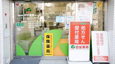ドラックストア　日生薬局 西ヶ原店（ドラッグストア）まで394m