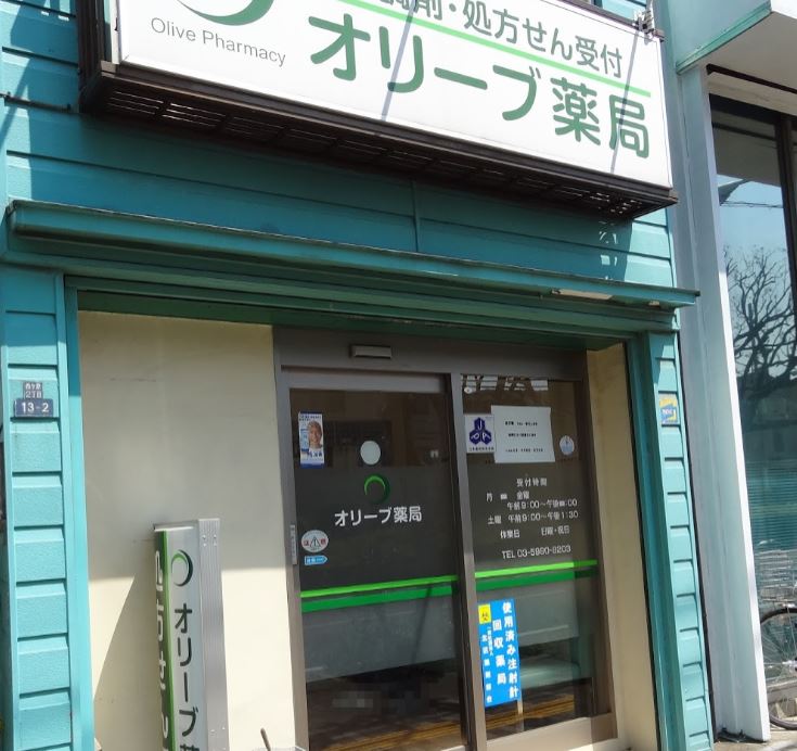 ドラックストア　オリーブ薬局（ドラッグストア）まで386m