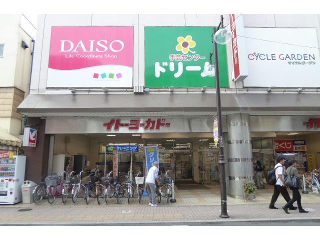 その他　ダイソーイトーヨーカドー金町店（その他）まで1009m