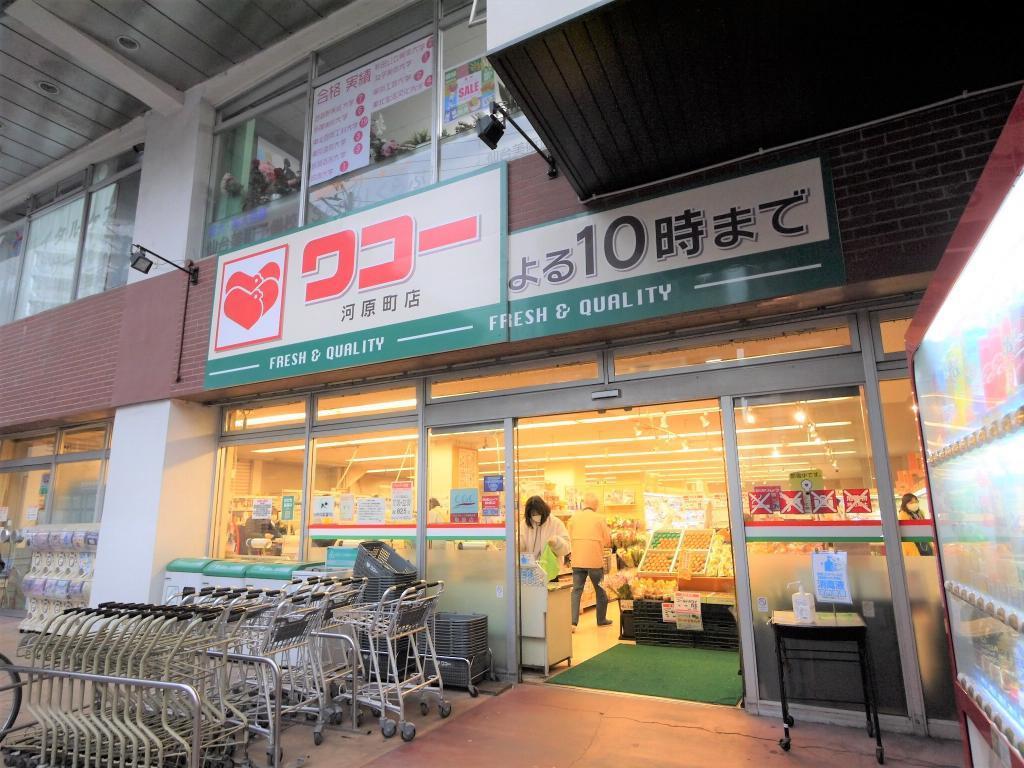 スーパー　ワコー河原町店（スーパー）まで436m