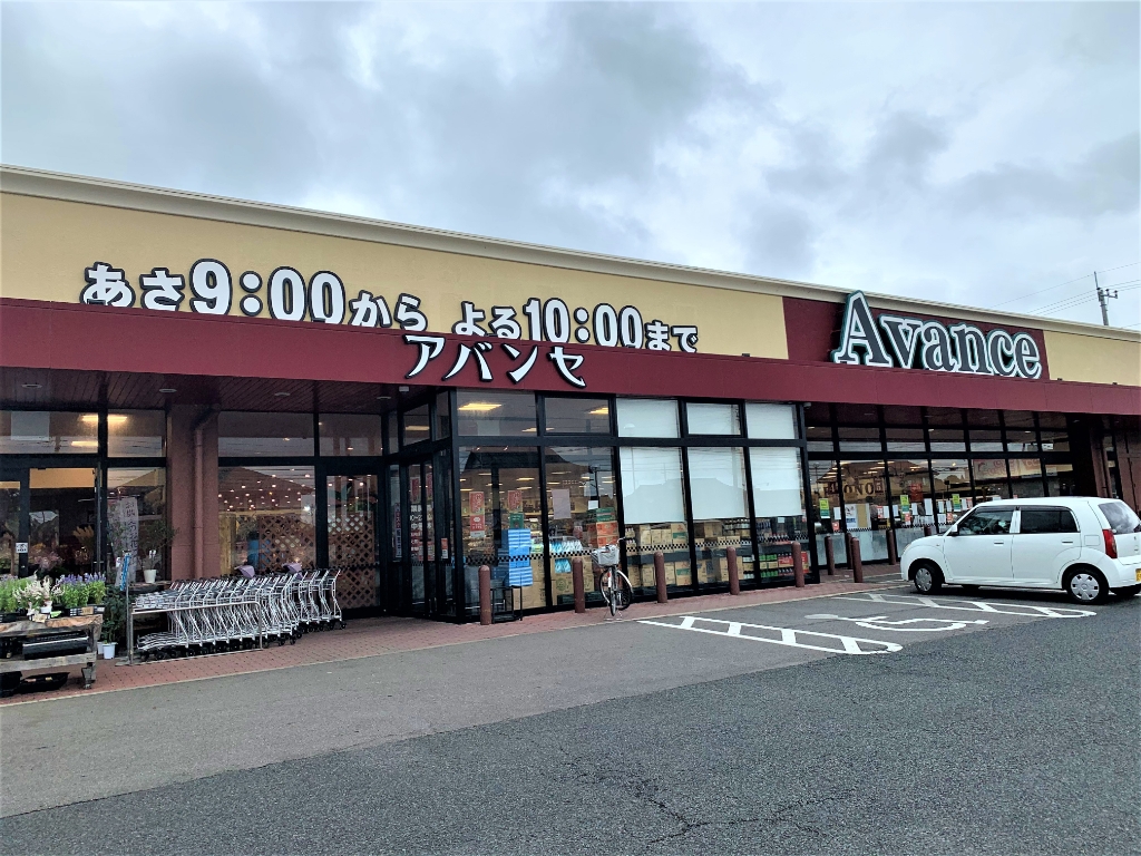 スーパー　アバンセ都賀店（スーパー）まで745m
