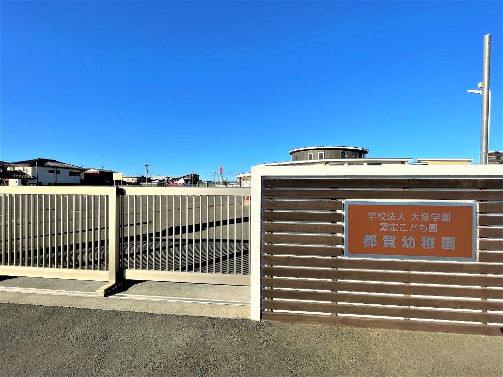 幼稚園・保育園　認定こども園都賀幼稚園（幼稚園・保育園）まで1528m