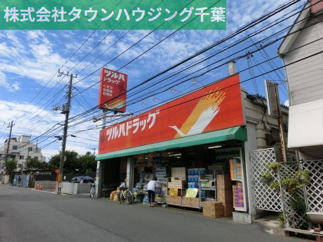 ドラックストア　ツルハドラック（ドラッグストア）まで170m