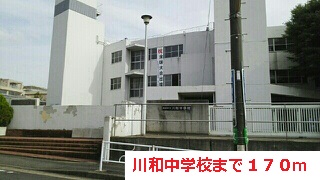 中学校　川和中学校（中学校）まで170m