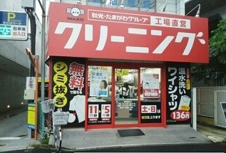 その他　クリーニング店（その他）まで760m