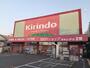 ドラックストア　キリン堂 古市店様（ドラッグストア）まで881m