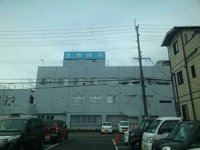 病院　金剛病院様（病院）まで380m