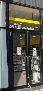 ドラックストア　マツモトキヨシ ららテラスHARUMI FLAG店（ドラッグストア）まで244m