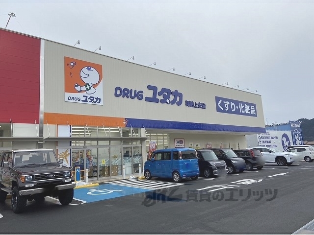 ドラックストア　ドラッグユタカ舞鶴上安店（ドラッグストア）まで450m