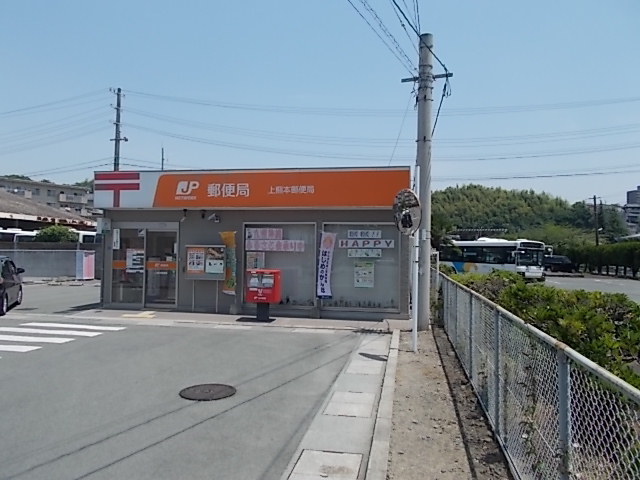 郵便局　上熊本郵便局（郵便局）まで1100m