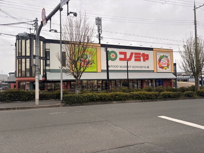 スーパー　コノミヤ枚方店（スーパー）まで500m