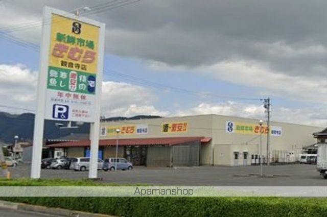 スーパー　新鮮市場きむら観音寺店（スーパー）まで650m