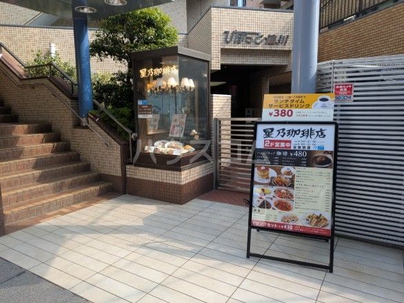 飲食店　星乃珈琲店 仙川店（飲食店）まで852m
