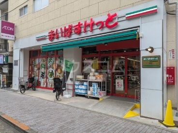 スーパー　まいばすけっと 中野新橋駅前店（スーパー）まで208m