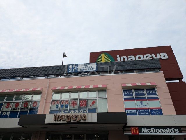 スーパー　いなげや 花小金井駅前店（スーパー）まで745m