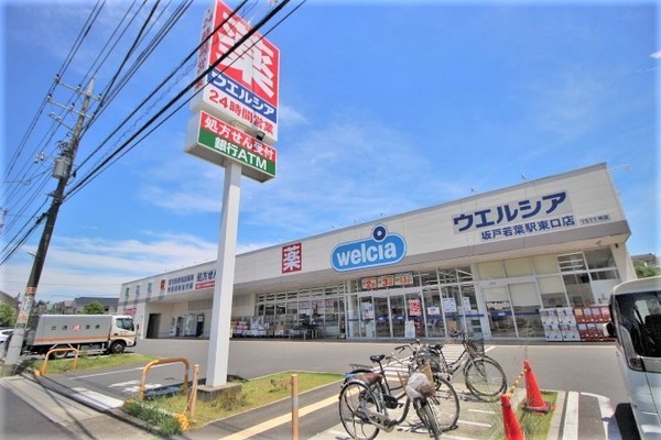 ドラックストア　ウエルシア坂戸若葉駅東口店（ドラッグストア）まで353m