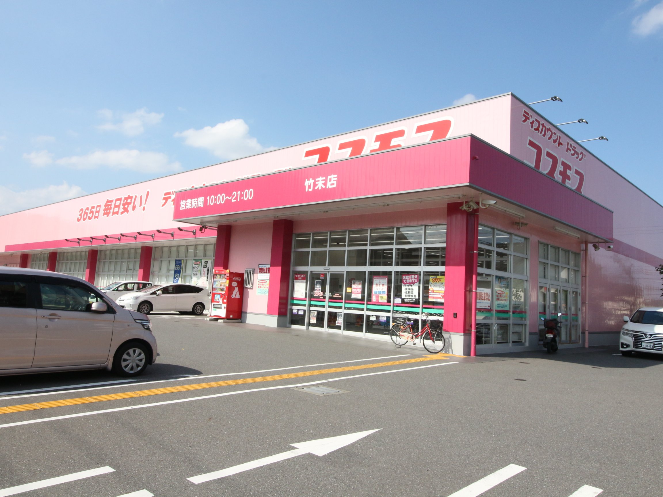 ドラックストア　ディスカウントドラッグコスモス竹末店（ドラッグストア）まで1037m