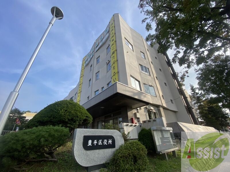 役所　豊平区役所（役所）まで881m