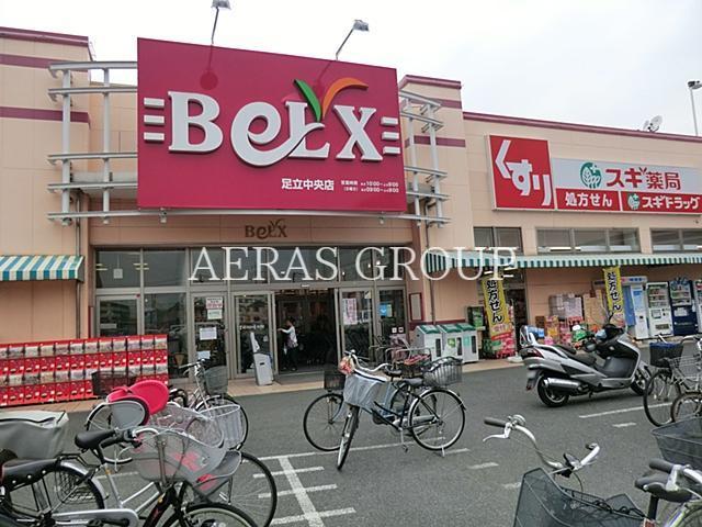 スーパー　ベルクス足立中央店（スーパー）まで522m