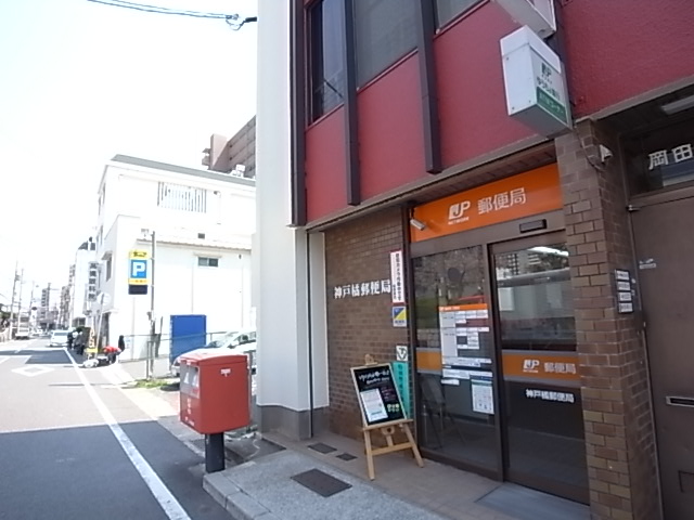 郵便局　神戸橘郵便局（郵便局）まで366m