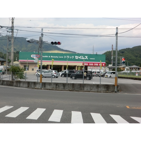 ドラックストア　ドラッグセイムス一宮駅前店（ドラッグストア）まで1277m