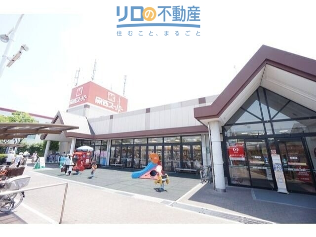 スーパー　関西スーパー荒牧店（スーパー）まで736m