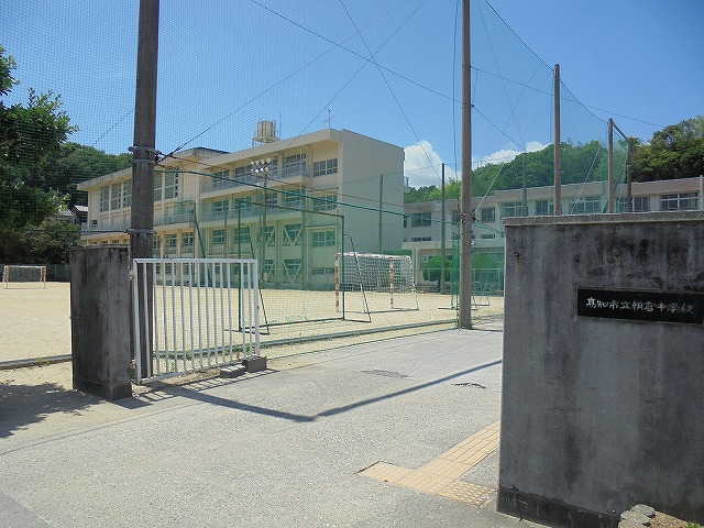 中学校　朝倉中学校（中学校）まで546m