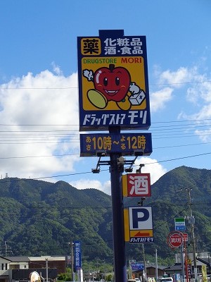 ドラックストア　DRUG STORE MORI(ドラッグストアモリ) 姶良店（ドラッグストア）まで399m