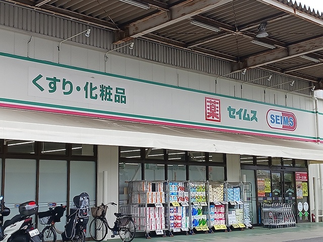 ドラックストア　ドラッグセイムス安行店（ドラッグストア）まで338m