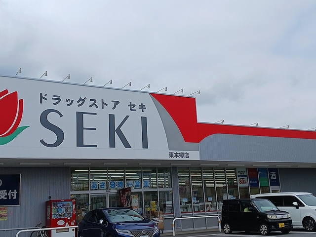 ドラックストア　ドラッグストアセキ東本郷店（ドラッグストア）まで1554m