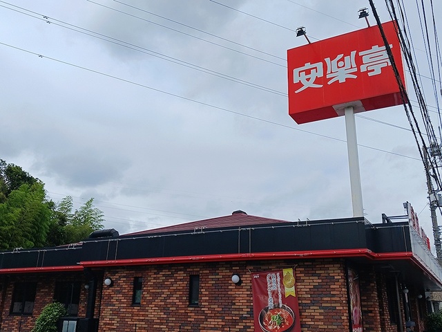 飲食店　安楽亭東本郷店（飲食店）まで1151m