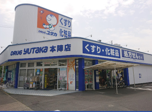 ドラックストア　ドラッグユタカ 本陣店（ドラッグストア）まで320m