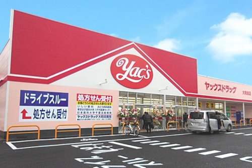ドラックストア　ヤックスドラッグ 大和田店（ドラッグストア）まで1934m