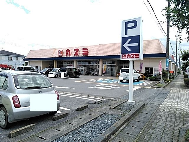 スーパー　フードマーケットカスミ壬生店（スーパー）まで1205m