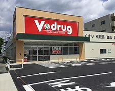 ドラックストア　V・drug 中川野田店（ドラッグストア）まで665m
