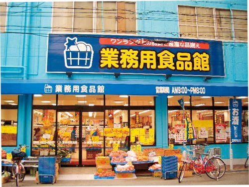 スーパー　業務用食品館 中崎町店（スーパー）まで460m