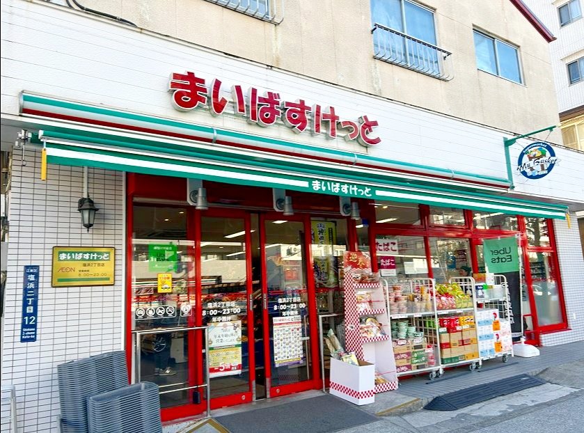 スーパー　まいばすけっと塩浜2丁目店（スーパー）まで367m