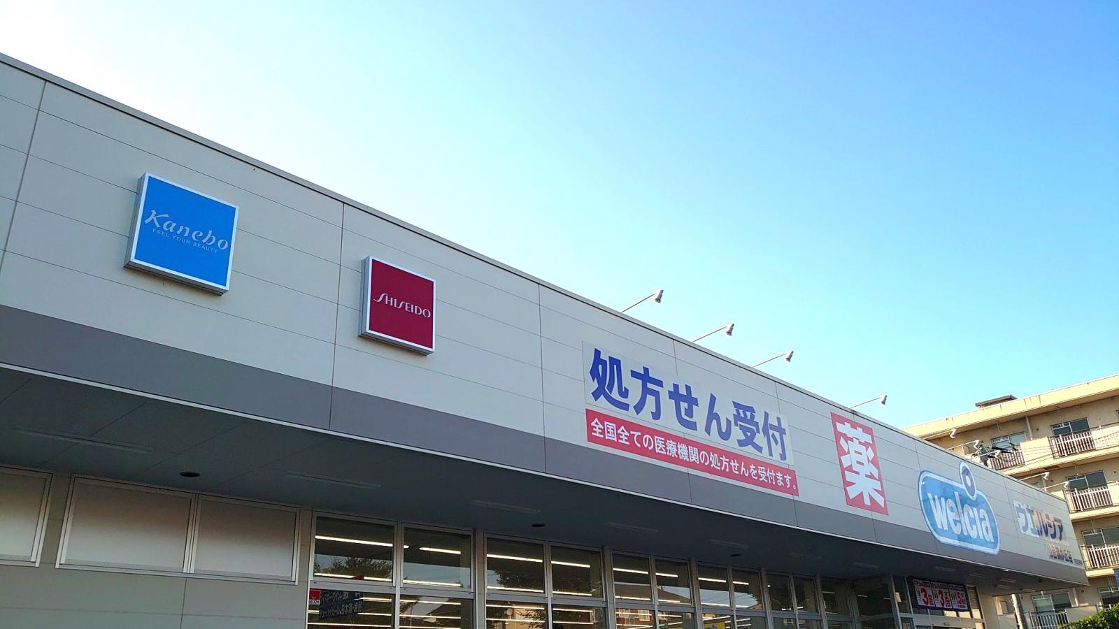 ドラックストア　ウエルシア仙台鶴が丘店（ドラッグストア）まで418m