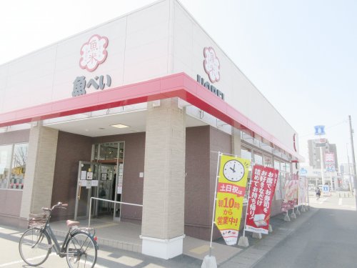 飲食店　魚べい 平松本町店（飲食店）まで682m