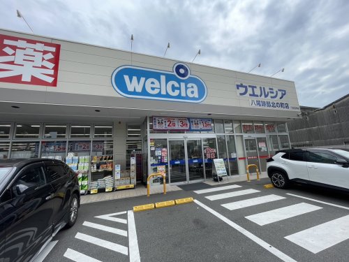 ドラックストア　ウエルシア八尾跡部北の町店（ドラッグストア）まで2176m