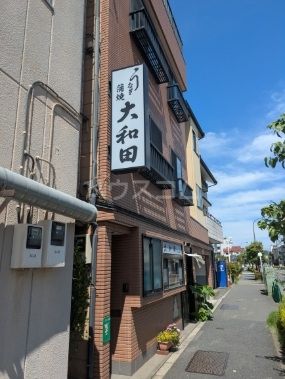 飲食店　うなぎ割烹大和田（飲食店）まで1525m