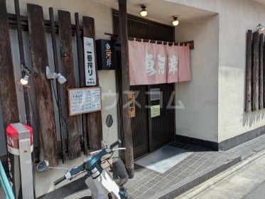 飲食店　魚河岸（飲食店）まで1635m