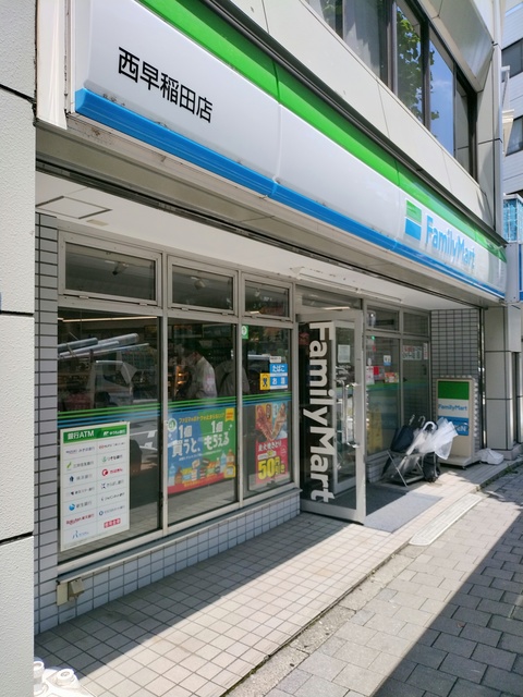 コンビニ　ファミリーマート西早稲田店（コンビニ）まで75m