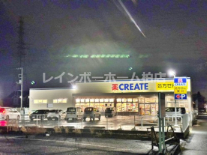 ドラックストア　クリエイトSD 栄町安食店（ドラッグストア）まで1258m